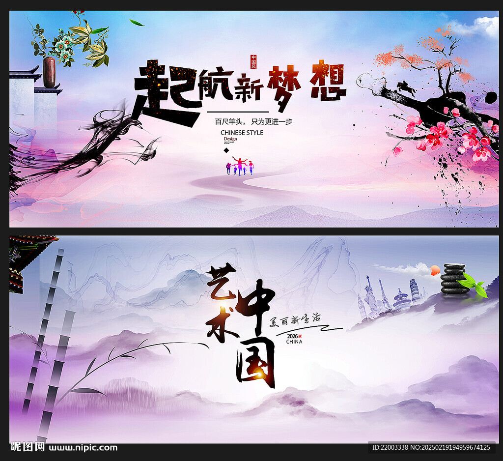 中国风