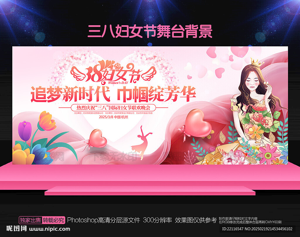 38妇女节背景