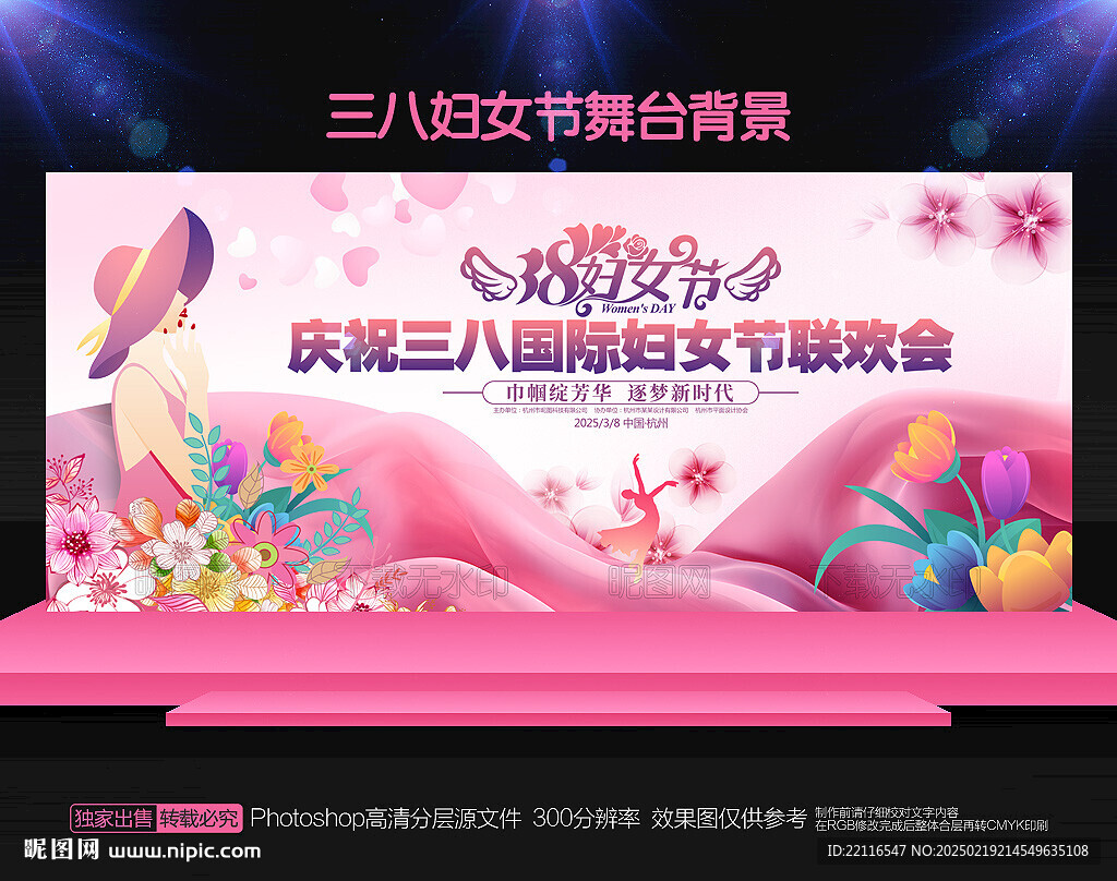 妇女节舞台背景