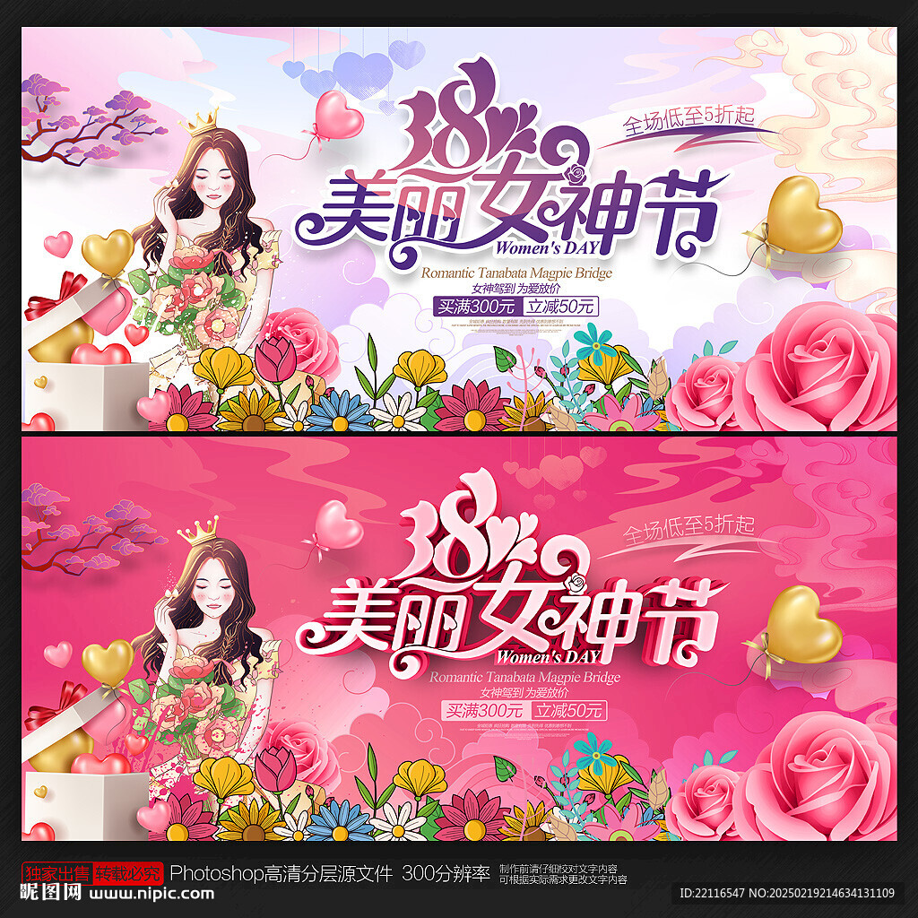 女神节