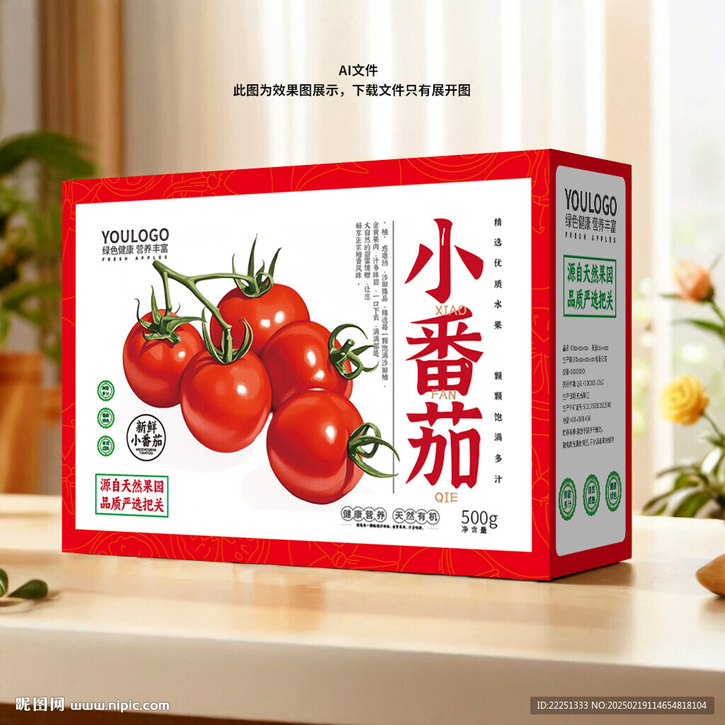 小番茄包装