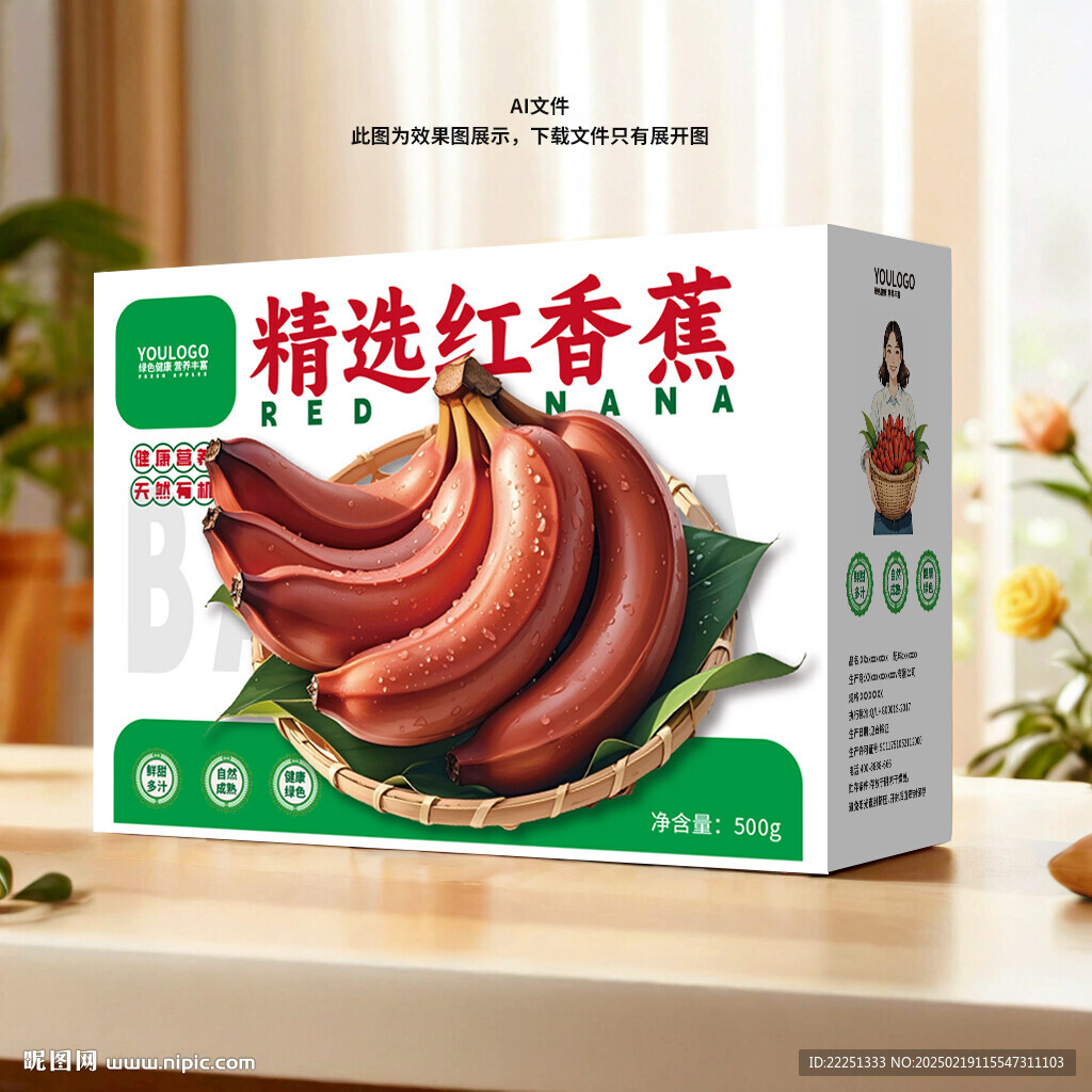 红美人香蕉包装盒