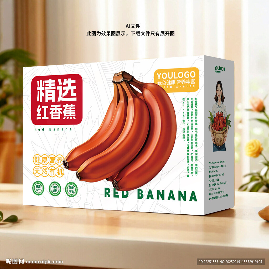 红香蕉包装
