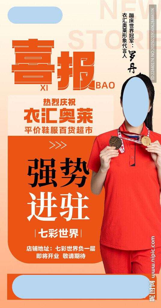 喜报