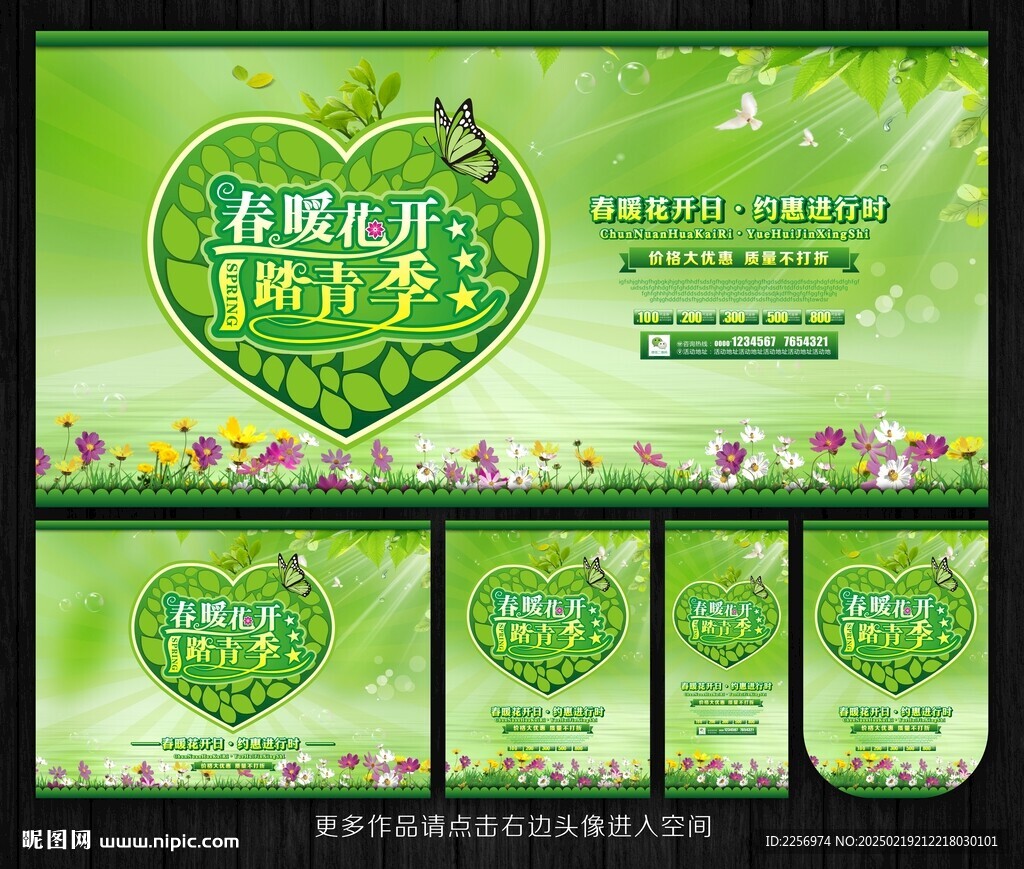 春暖花开 踏青季