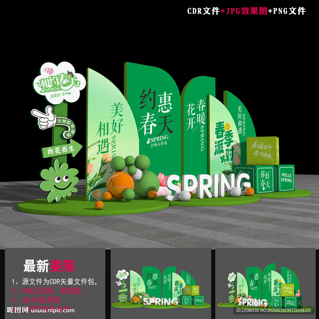春天立体造型