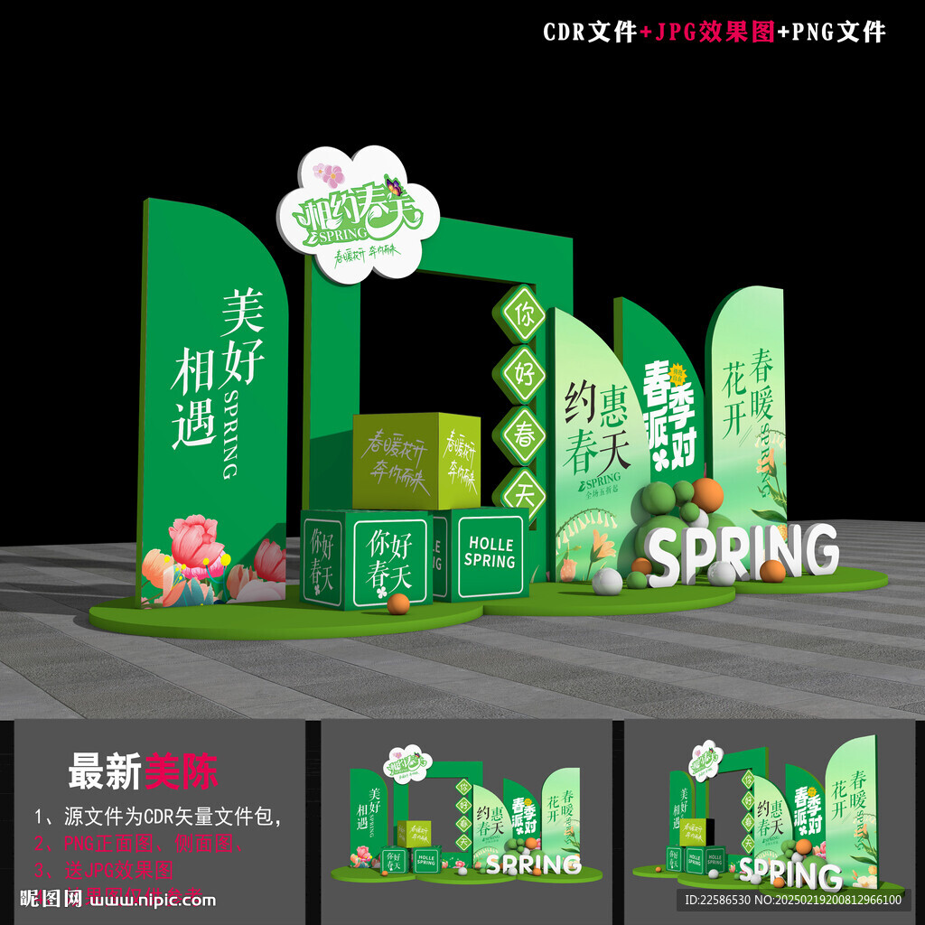 春天拍照框