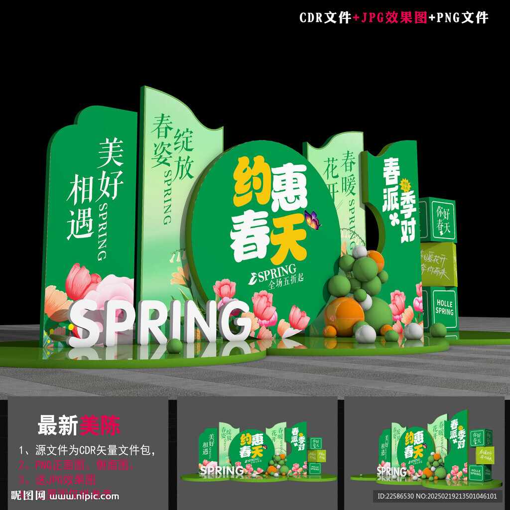 春天美陈