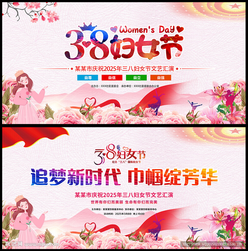 38妇女节