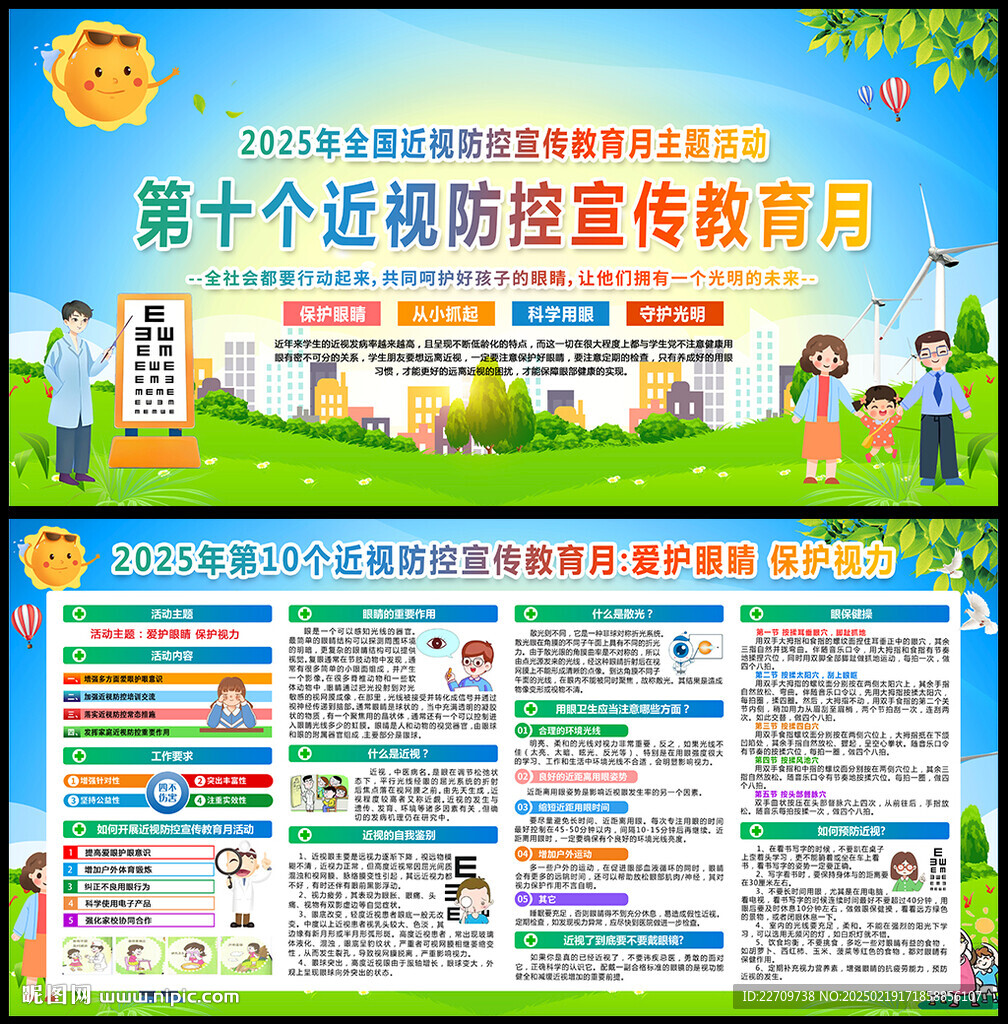 爱护眼睛 保护视力