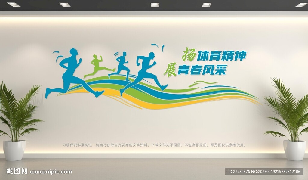 体育运动文化墙