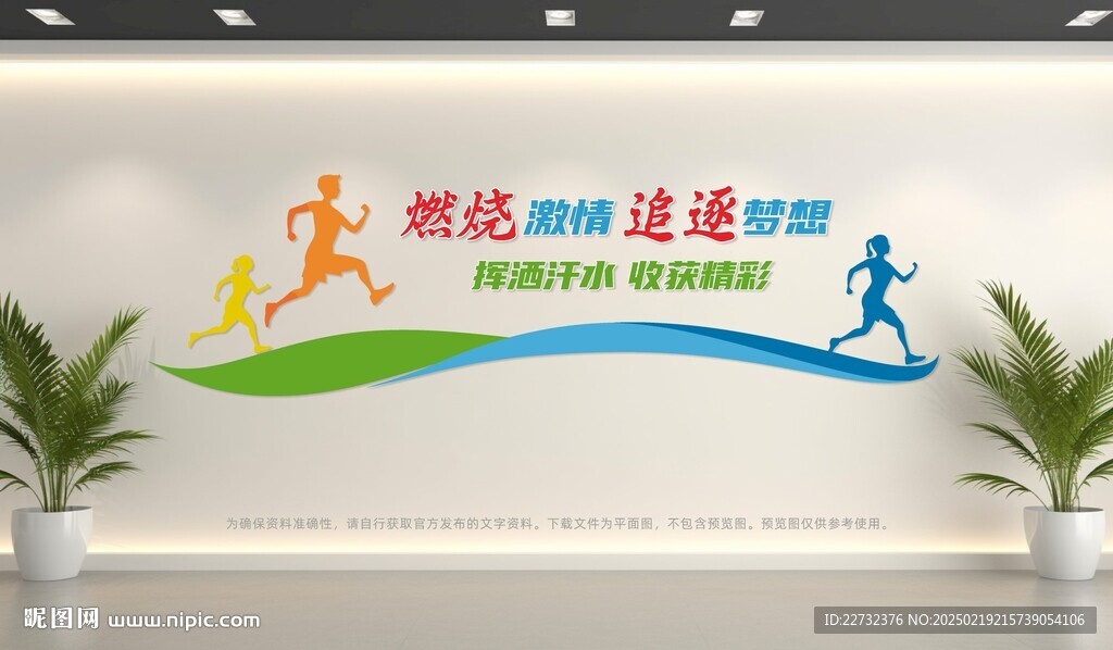 运动文化墙