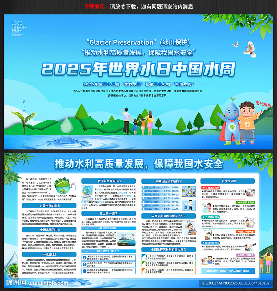 2025年世界水日