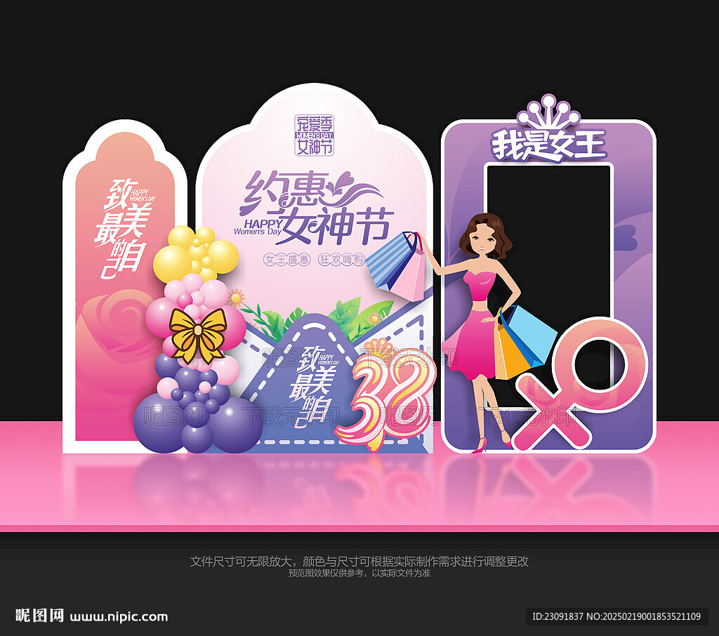 女神节美陈