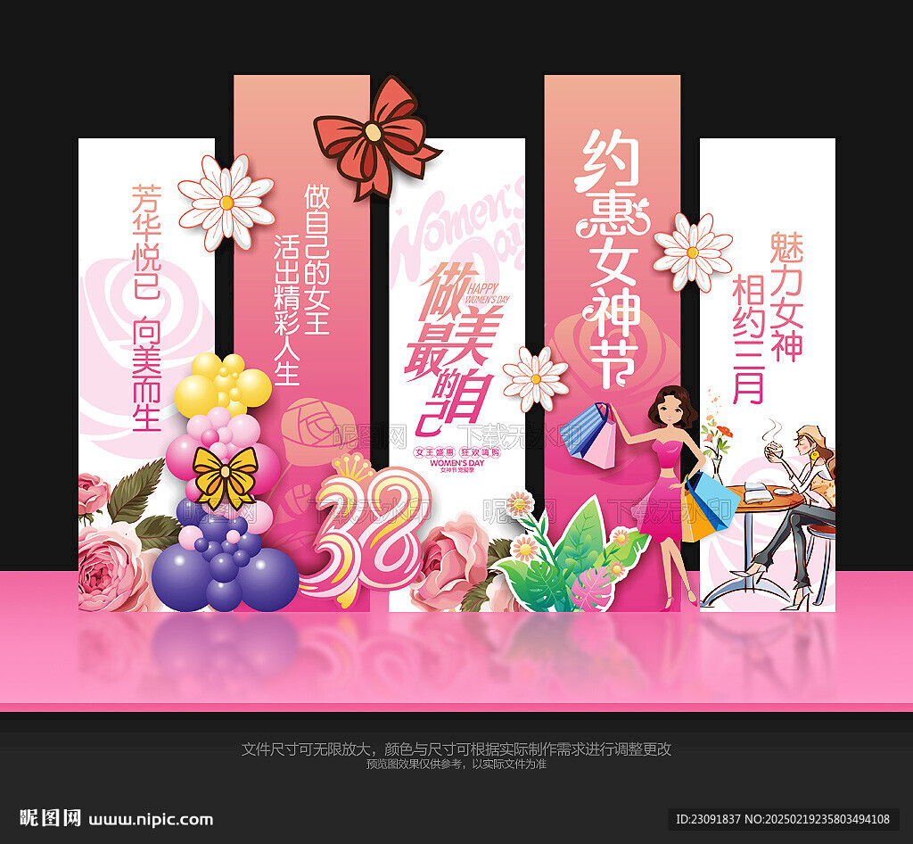 妇女节布置