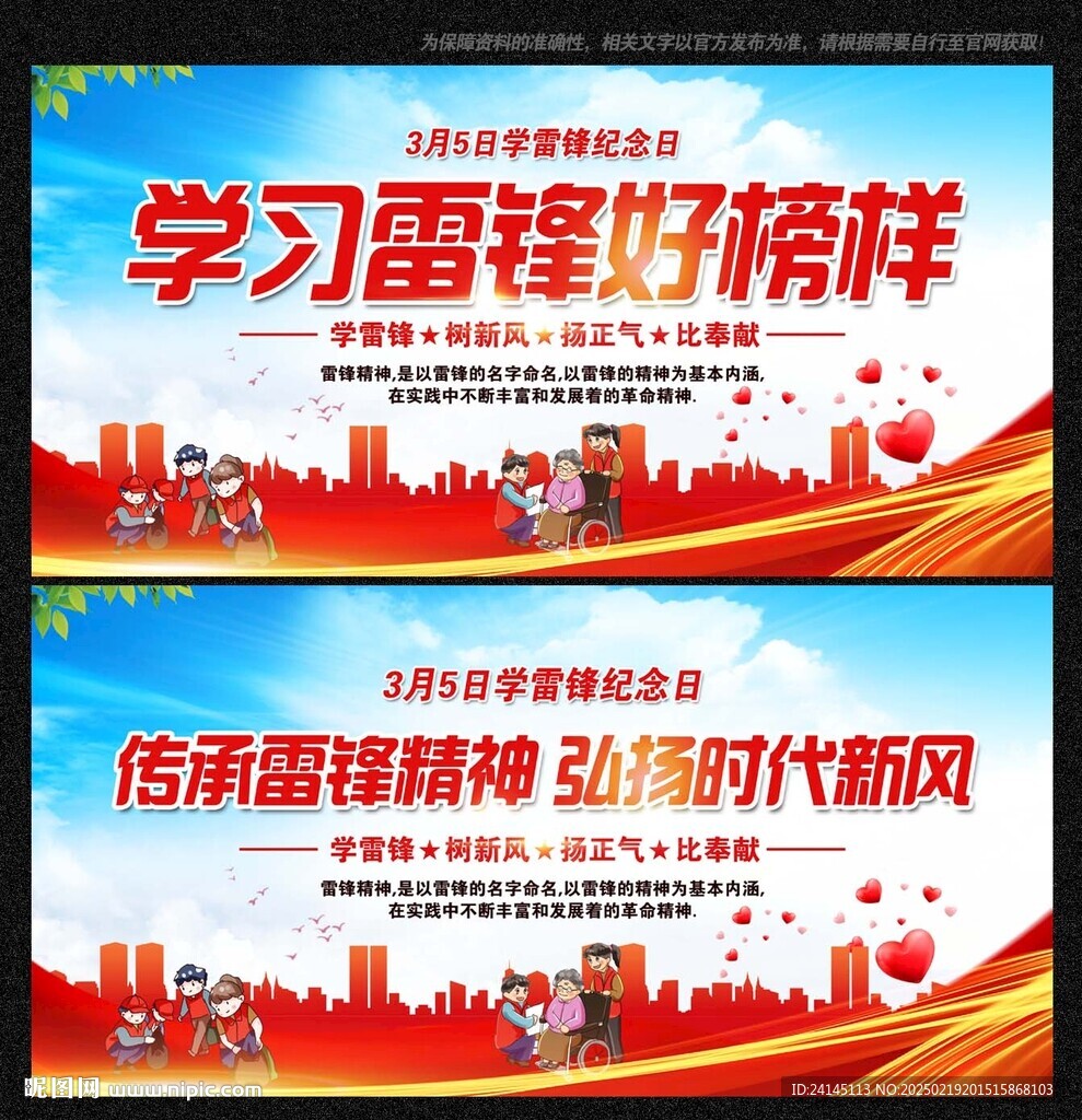 雷锋精神