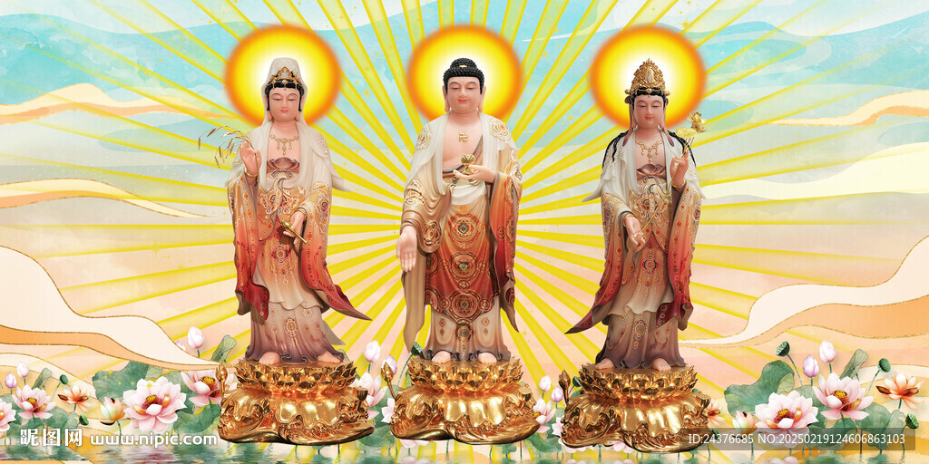 西方三圣
