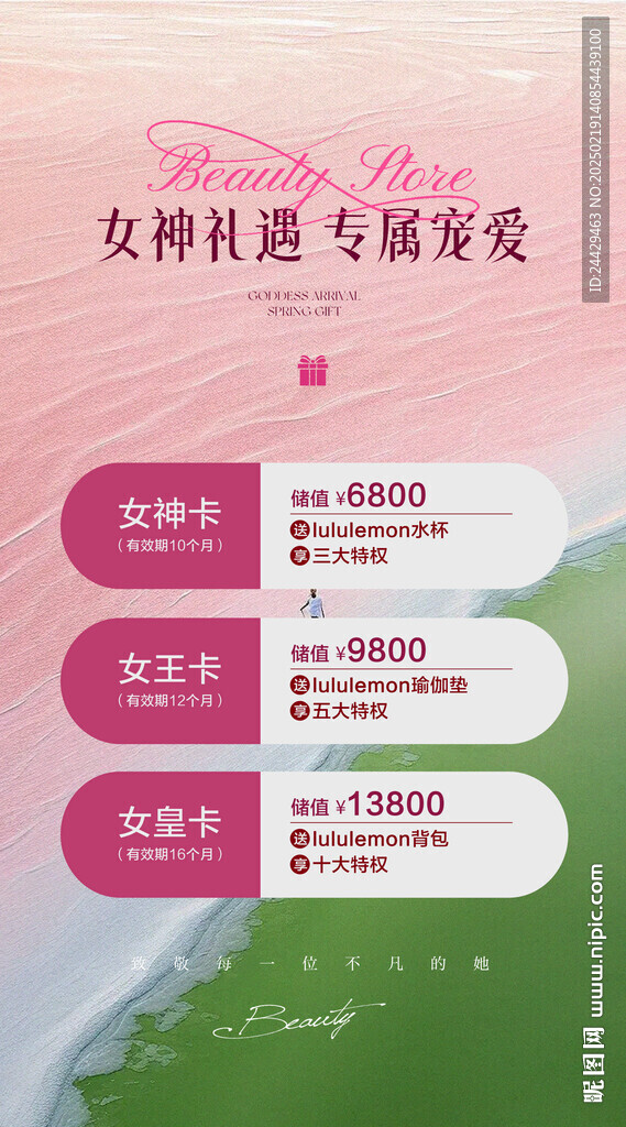 女神节充值