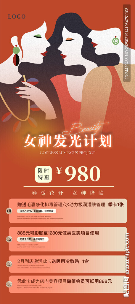 美容女神节