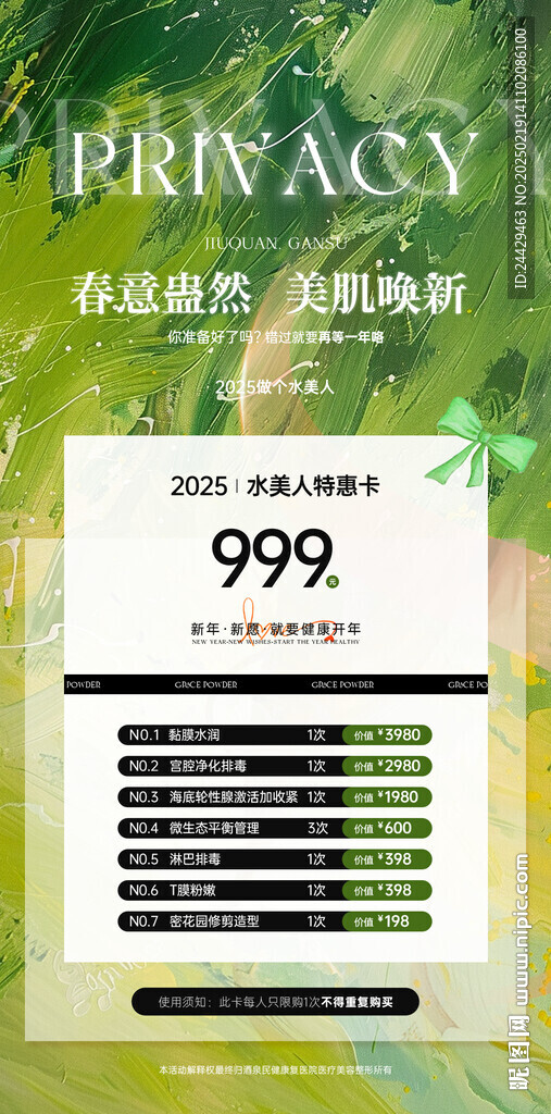 美容春天