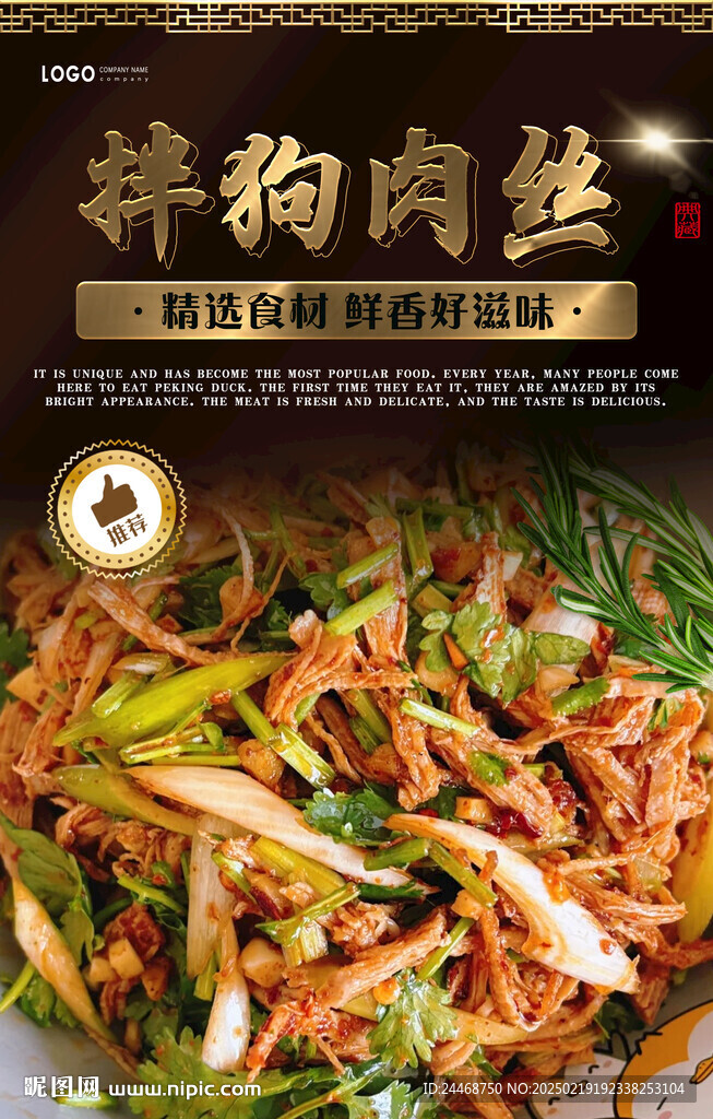 拌狗肉丝