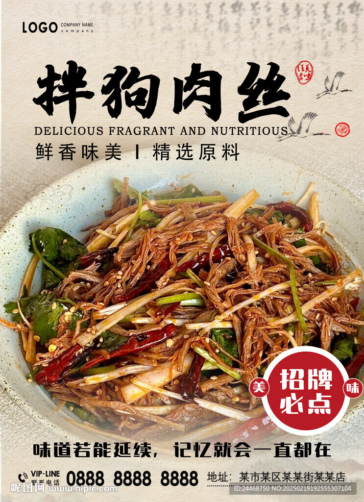 拌狗肉丝