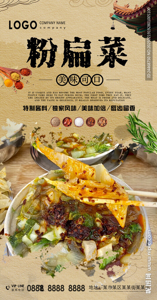 扁菜粉