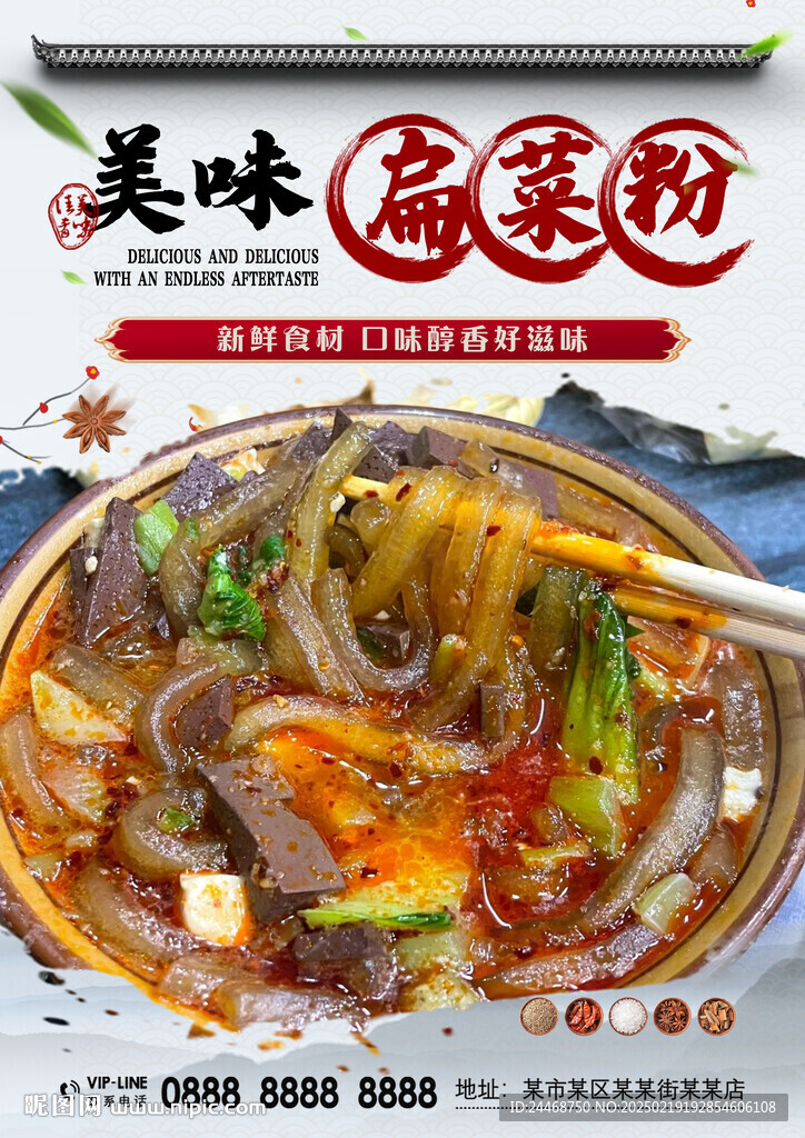 扁菜粉