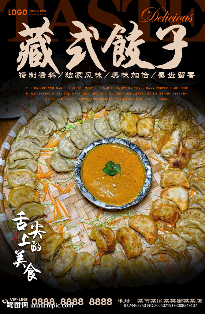 藏式饺子