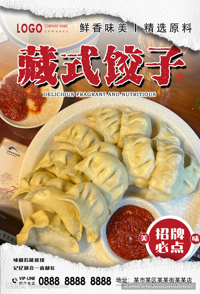 藏式饺子