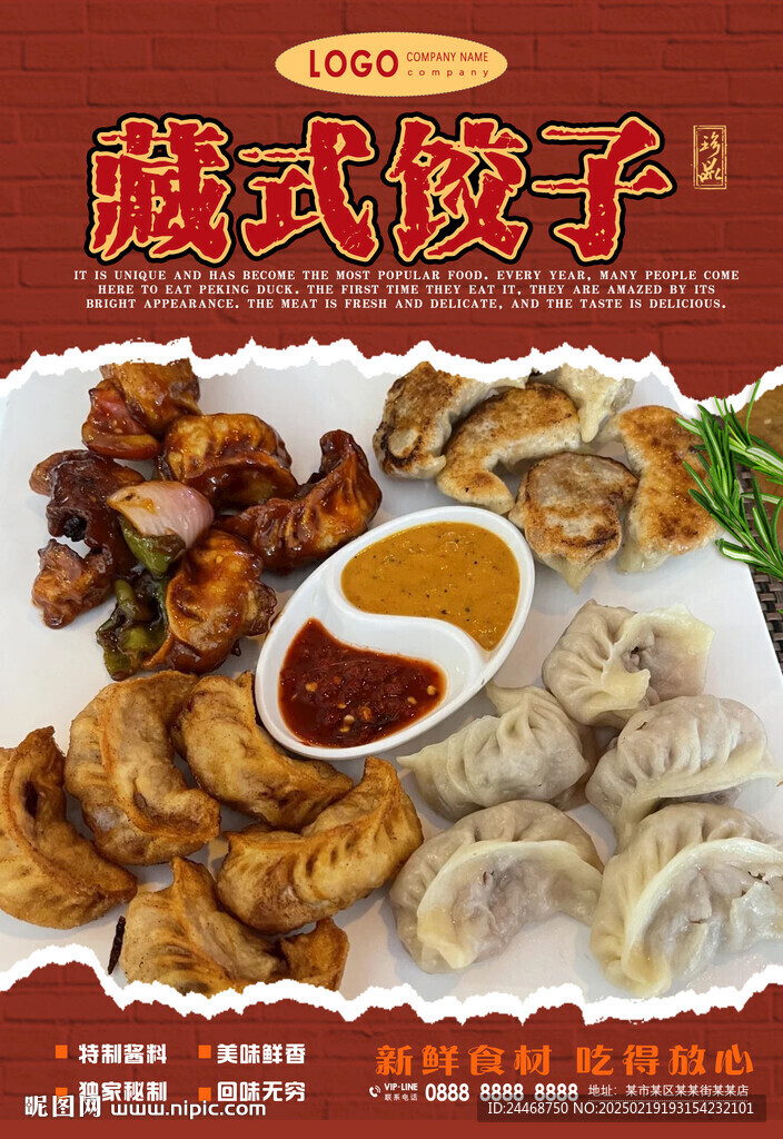 藏式饺子