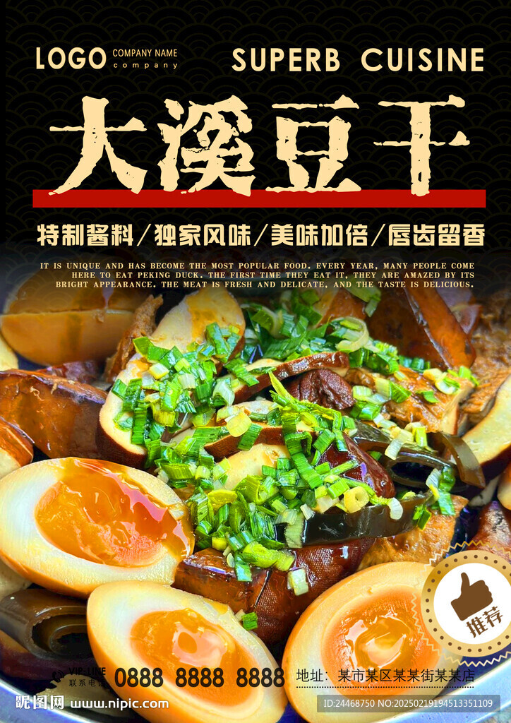大溪豆干