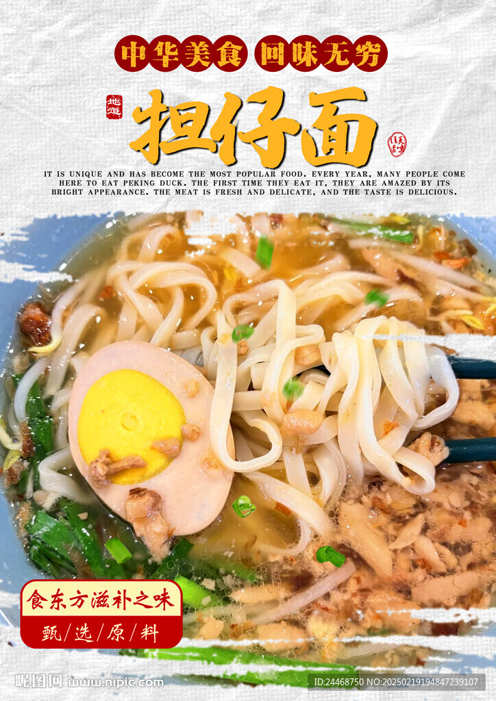 担仔面