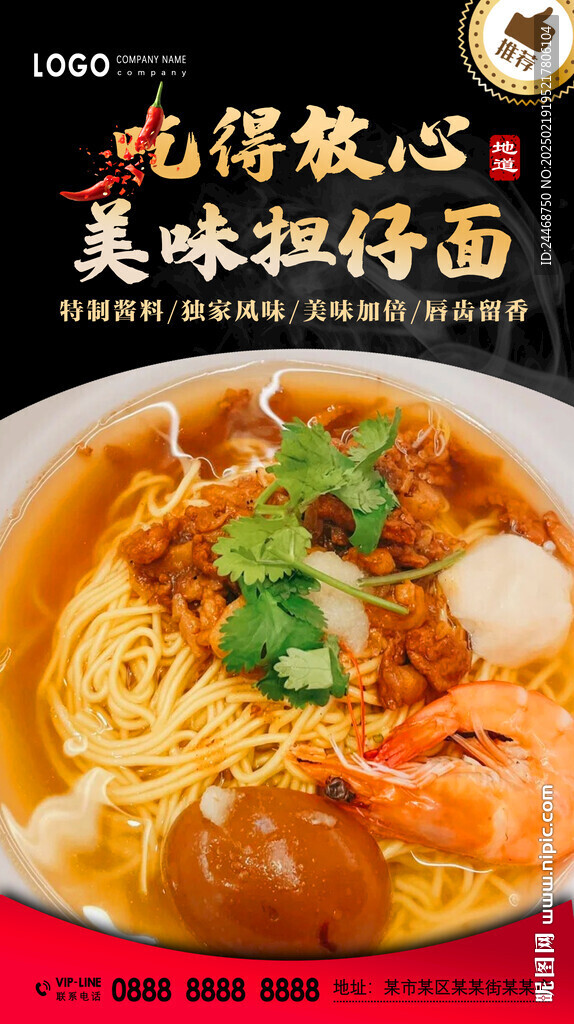 担仔面