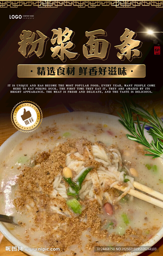 粉浆面条
