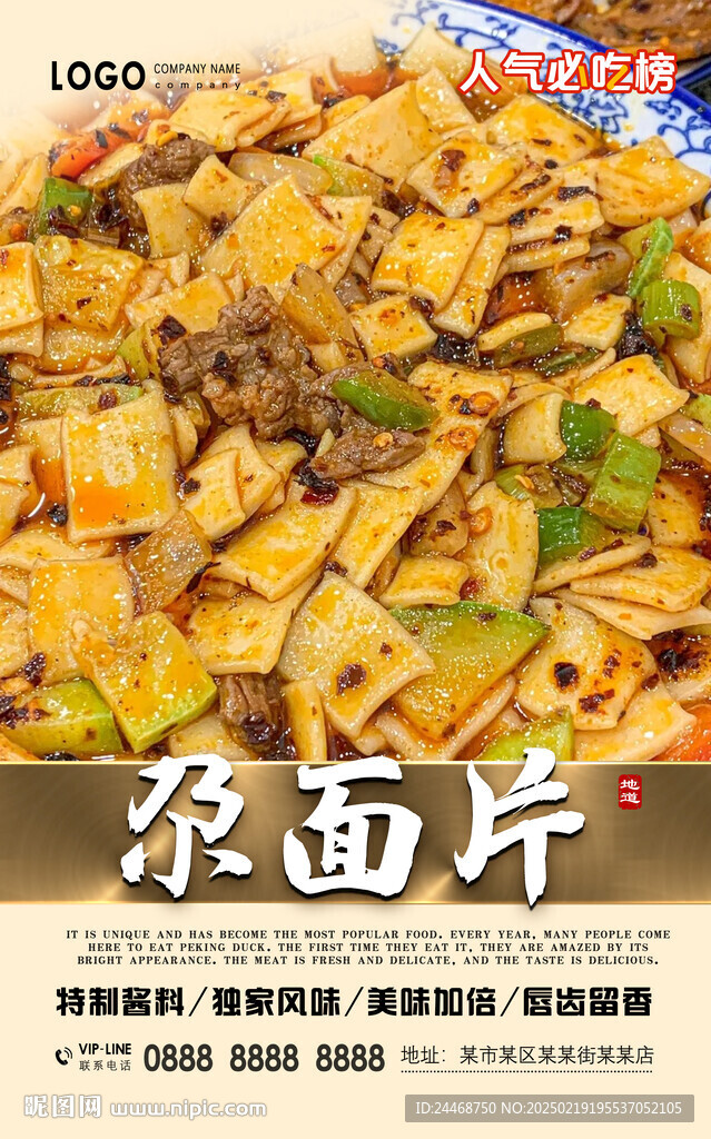 尕面片