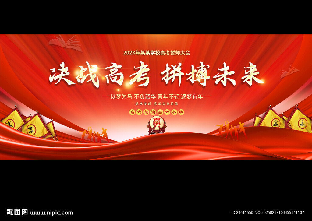 高考誓师大会舞台背景展板
