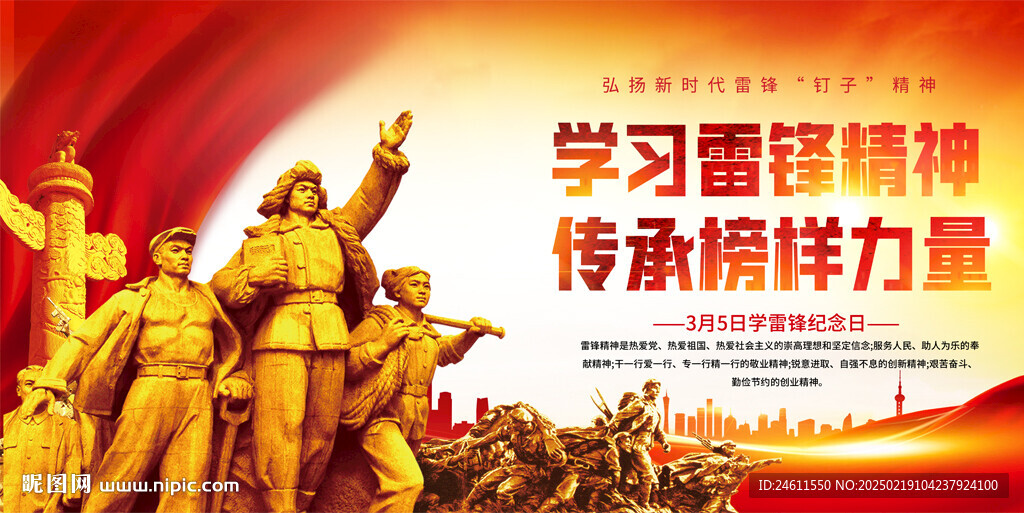 学雷锋宣传日活动背景