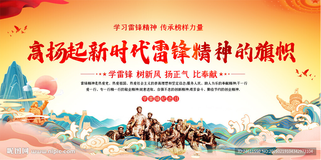 学雷锋纪念日背景展板