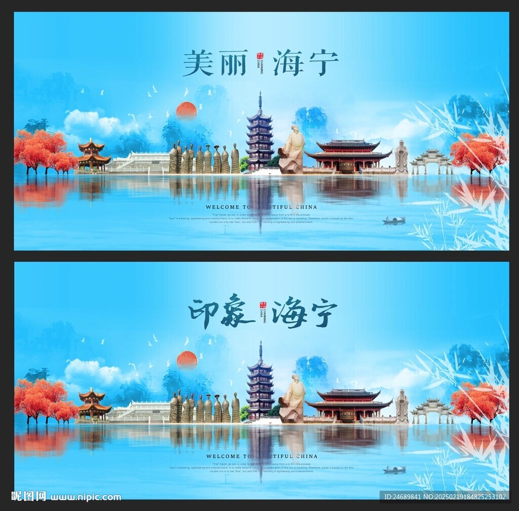 海宁