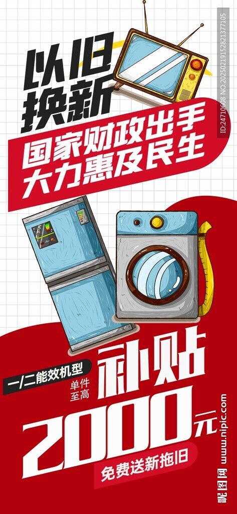 以旧换新宣传