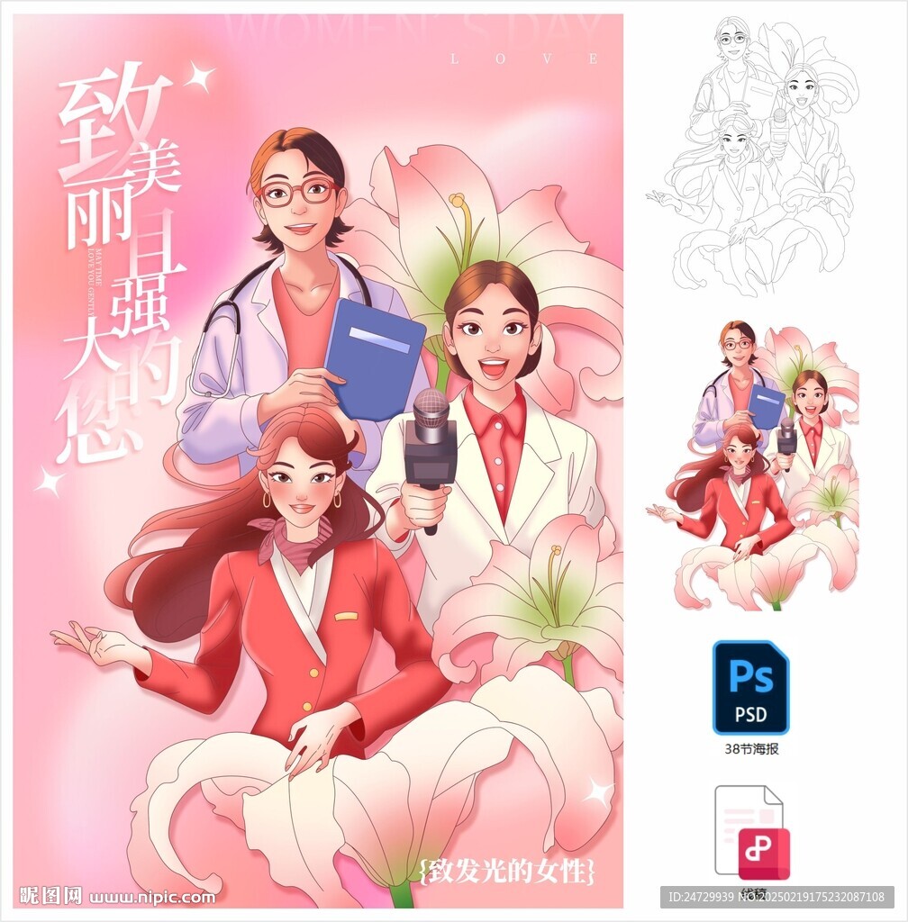 38妇女节插画海报
