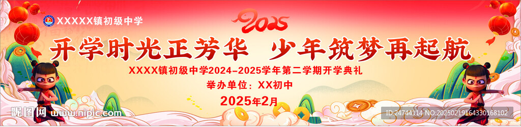 开学典礼2025