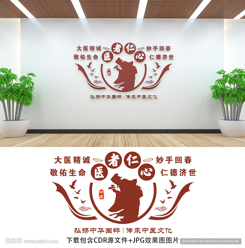 中医文化墙