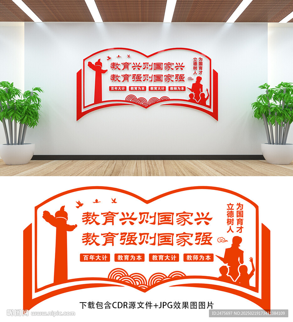 校园文化墙