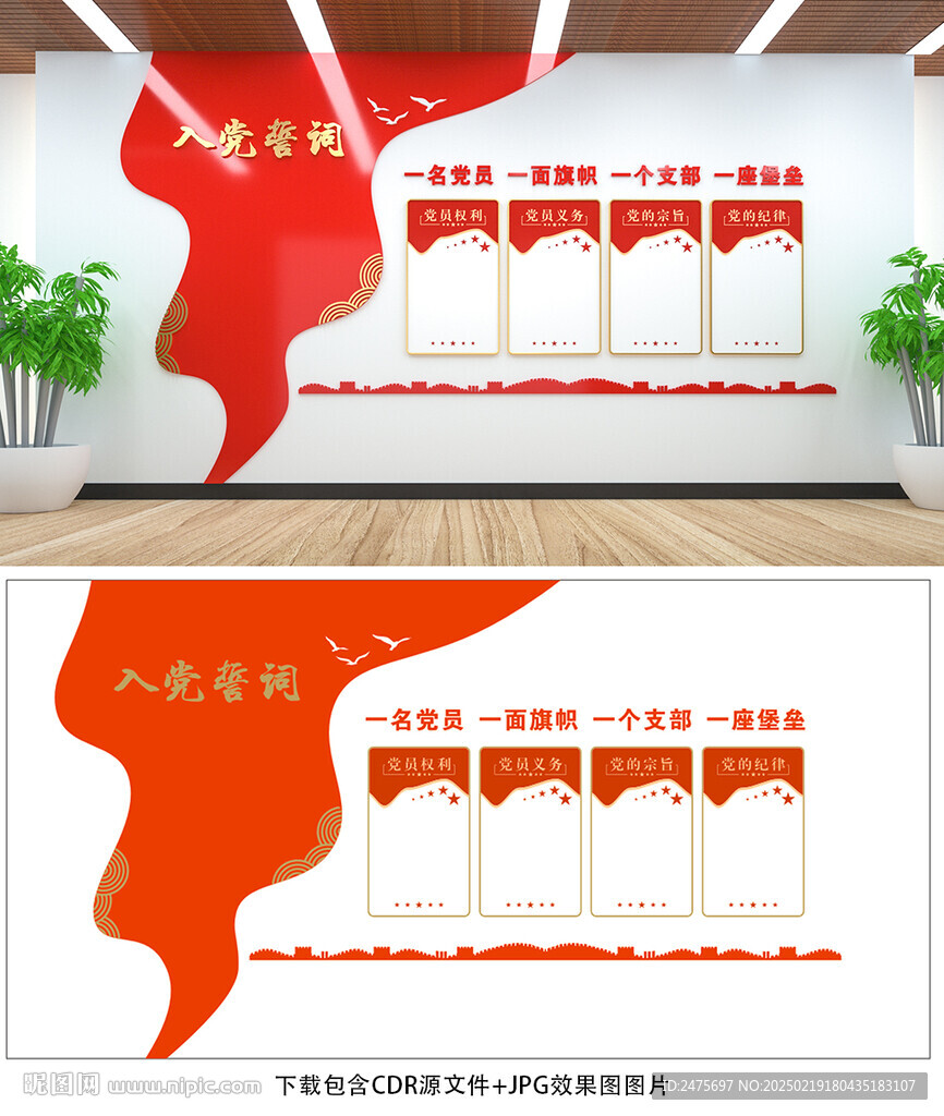 党支部文化墙