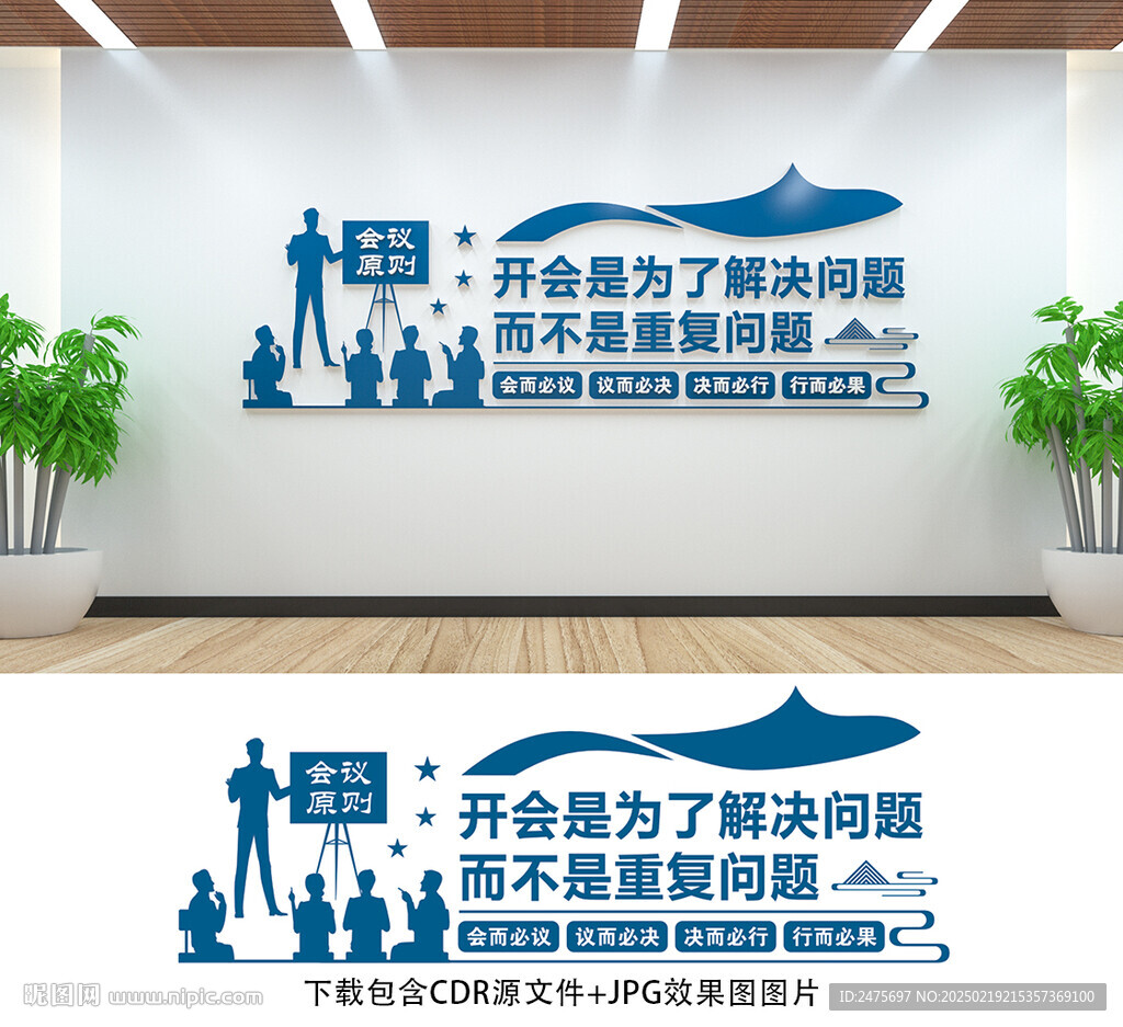 会议室文化墙
