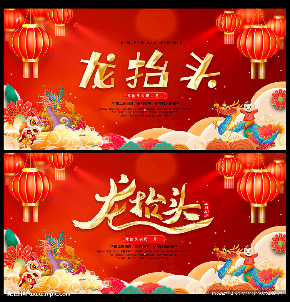 龙抬头