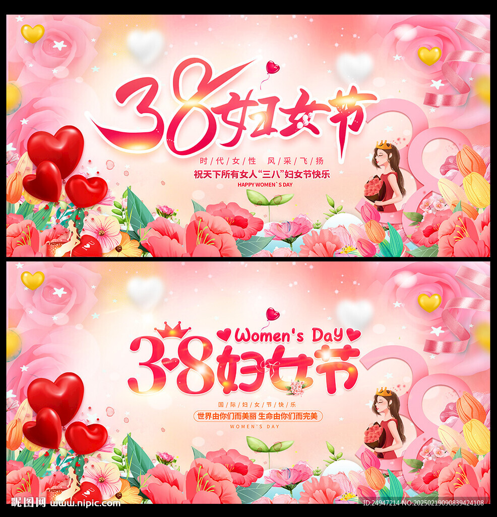 三八妇女节
