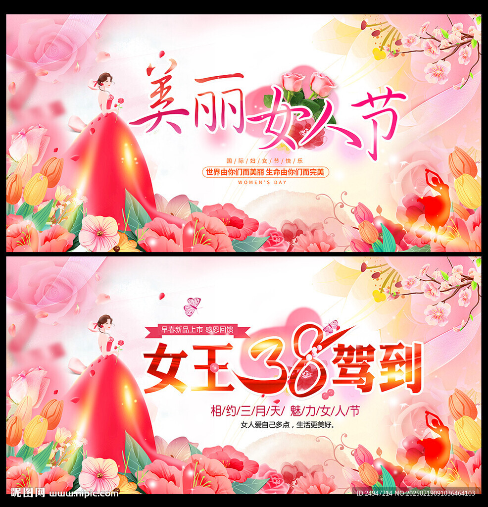 三八妇女节